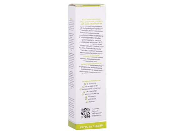 Aravia Laboratories Крем-сыворотка для лица восстанавливающая Anti-Acne Cream-Serum Aravia Laboratories Крем-сыворотка для лица восстанавливающая Anti-Acne Cream-Serum