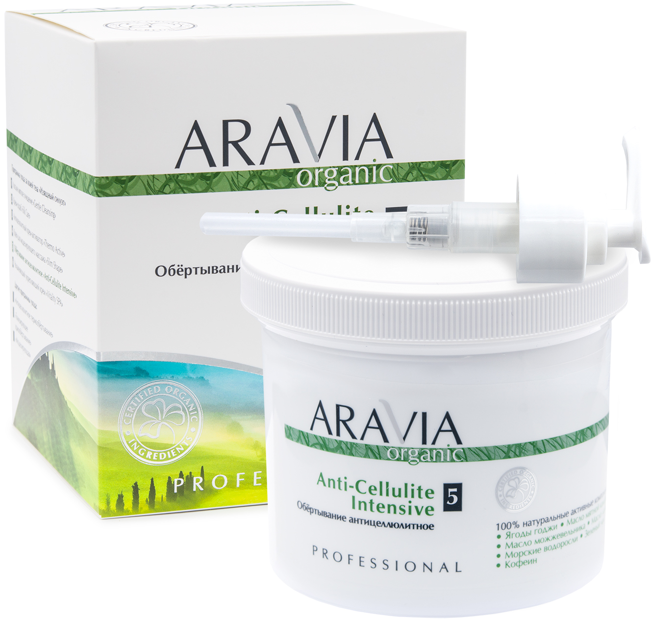 ARAVIA Organic Обёртывание антицеллюлитное Anti-Cellulite Intensive