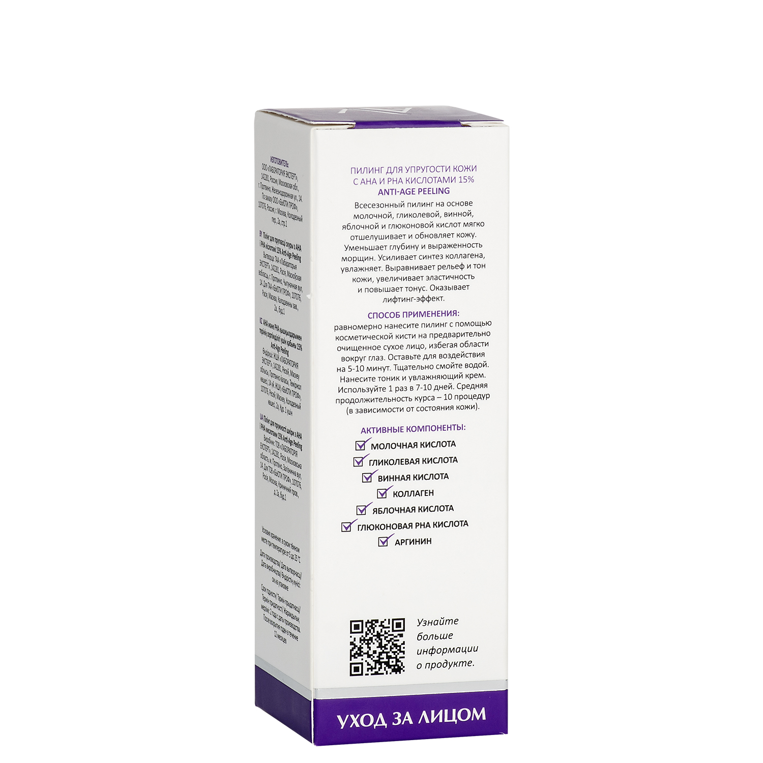 ARAVIA Laboratories Пилинг для упругости кожи с AHA и PHA кислотами 15% ANTI-AGE PEELING ARAVIA Laboratories Пилинг для упругости кожи с AHA и PHA кислотами 15% ANTI-AGE PEELING