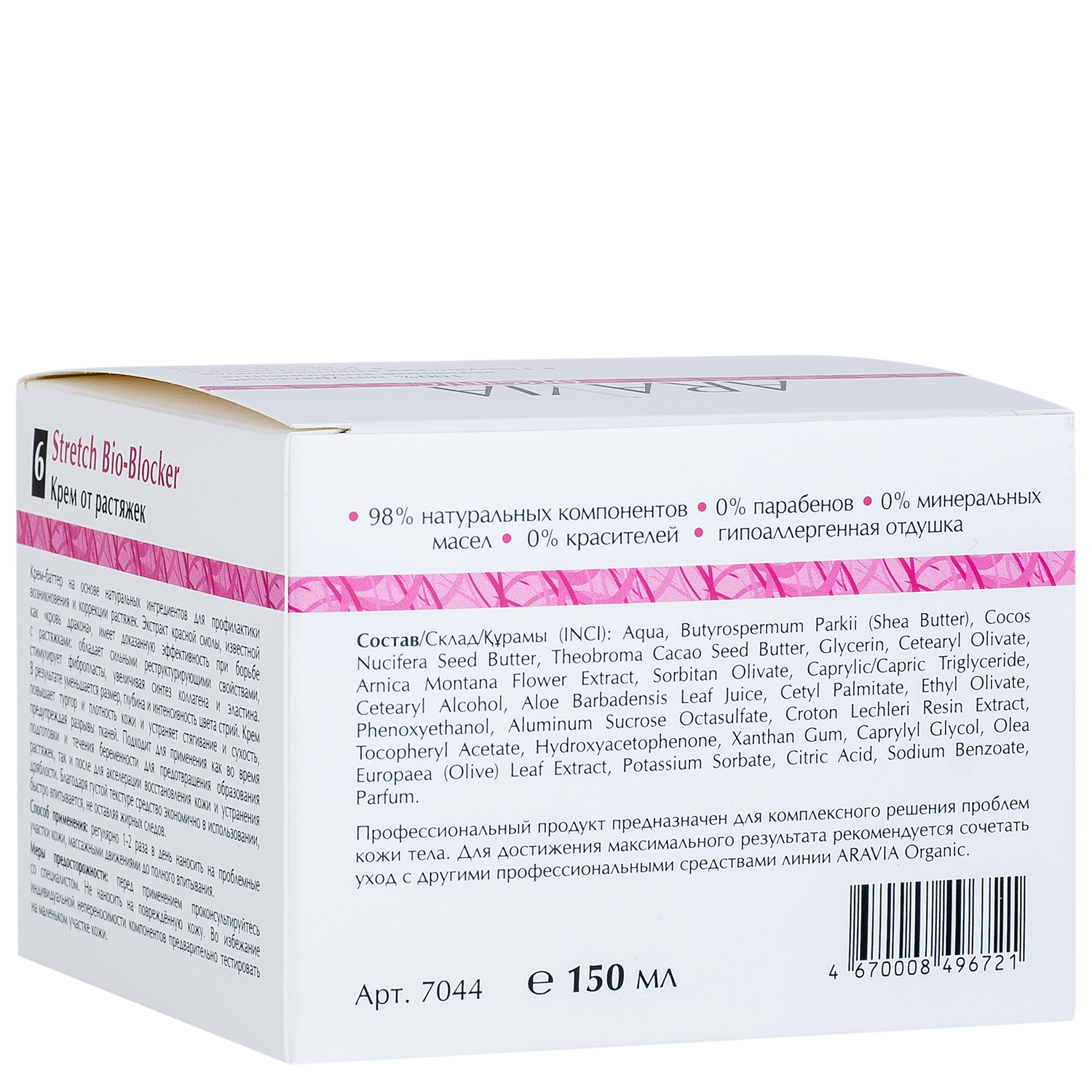 ARAVIA Organic Крем от растяжек Stretch Bio-Blocker