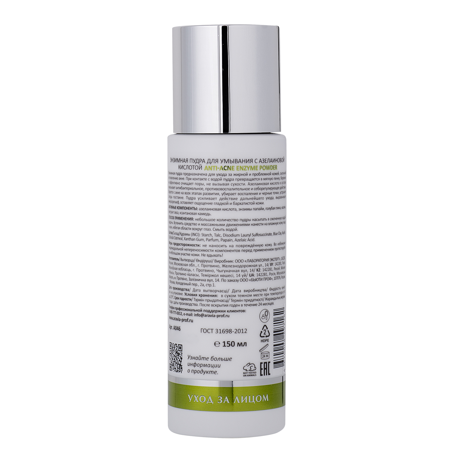 Aravia Laboratories Энзимная пудра для умывания с азелаиновой кислотой Anti-Acne Enzyme Powder Aravia Laboratories Энзимная пудра для умывания с азелаиновой кислотой Anti-Acne Enzyme Powder