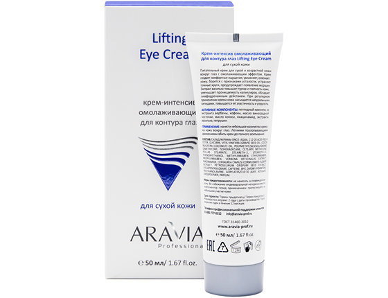 ARAVIA Professional Крем-интенсив омолаживающий для контура глаз Lifting Eye Cream