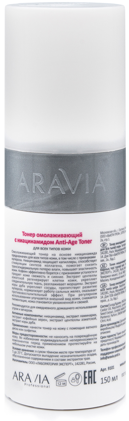 ARAVIA Professional Тонер омолаживающий с ниацинамидом Anti-Age Toner