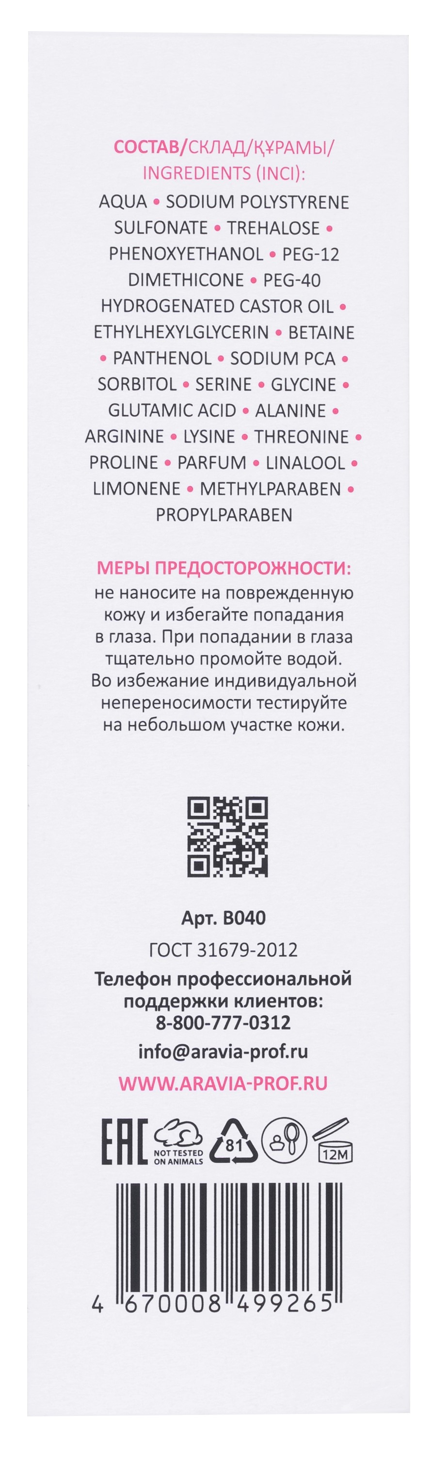 ARAVIA Professional Спрей для укладки волос: термозащита и антистатик All-In-One Styler