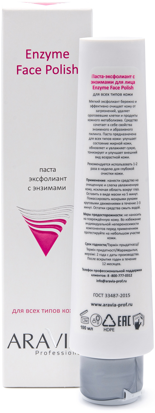 ARAVIA Professional Паста-эксфолиант с энзимами для лица Enzyme Face Polish