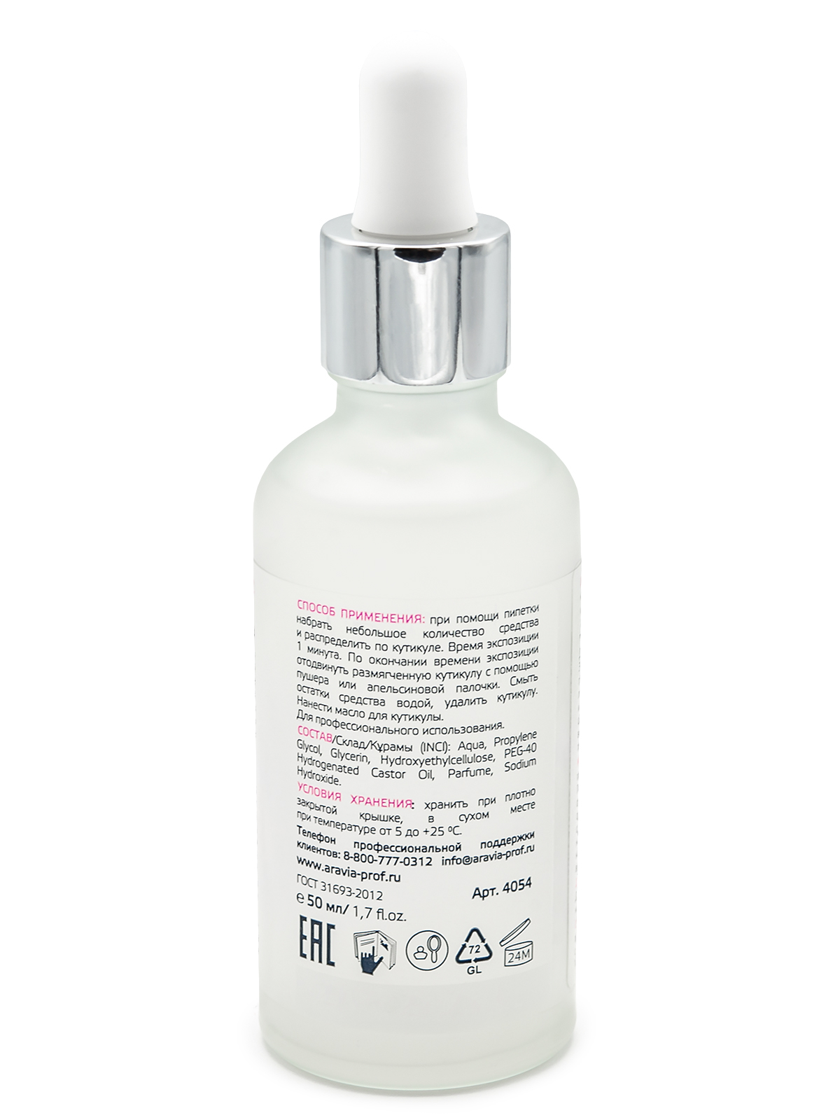 ARAVIA Professional Ремувер для удаления кутикулы Remover Drops Ultra