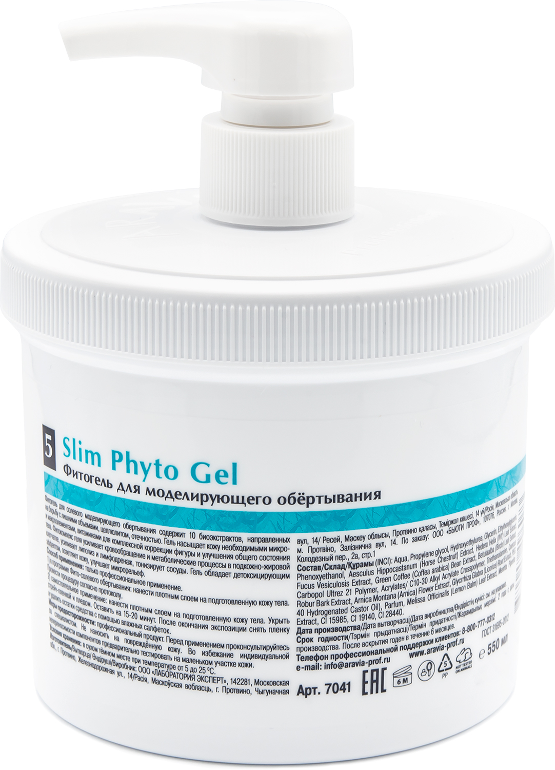 Aravia Organic Фитогель для моделирующего обёртывания Slim Phyto Gel