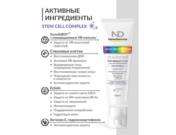 HIGH PROTECTION INVISIBLE anti-aging gel-cream SPF 50+ PPD 24 — Дневной омолаживающий гель-крем c невидимым финишем SPF 50+ PPD 24   HIGH PROTECTION INVISIBLE anti-aging gel-cream SPF 50+ PPD 24 — Дневной омолаживающий гель-крем c невидимым финишем SPF 50+ PPD 24
