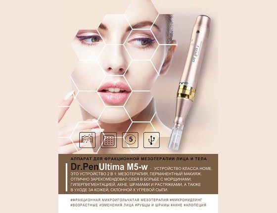 Дермапен ULTIMA - M5 - W Аппарат для фракционной мезотерапии