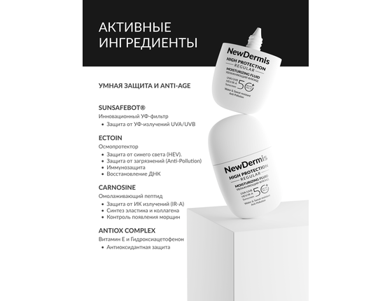 HIGH PROTECTION REGULAR moisturizing fluid – Увлажняющий флюид SPF 50+ PPD20 HIGH PROTECTION REGULAR moisturizing fluid – Увлажняющий флюид SPF 50+ PPD20
