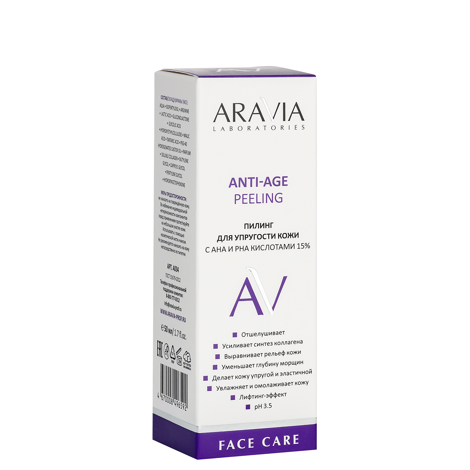 ARAVIA Laboratories Пилинг для упругости кожи с AHA и PHA кислотами 15% ANTI-AGE PEELING ARAVIA Laboratories Пилинг для упругости кожи с AHA и PHA кислотами 15% ANTI-AGE PEELING