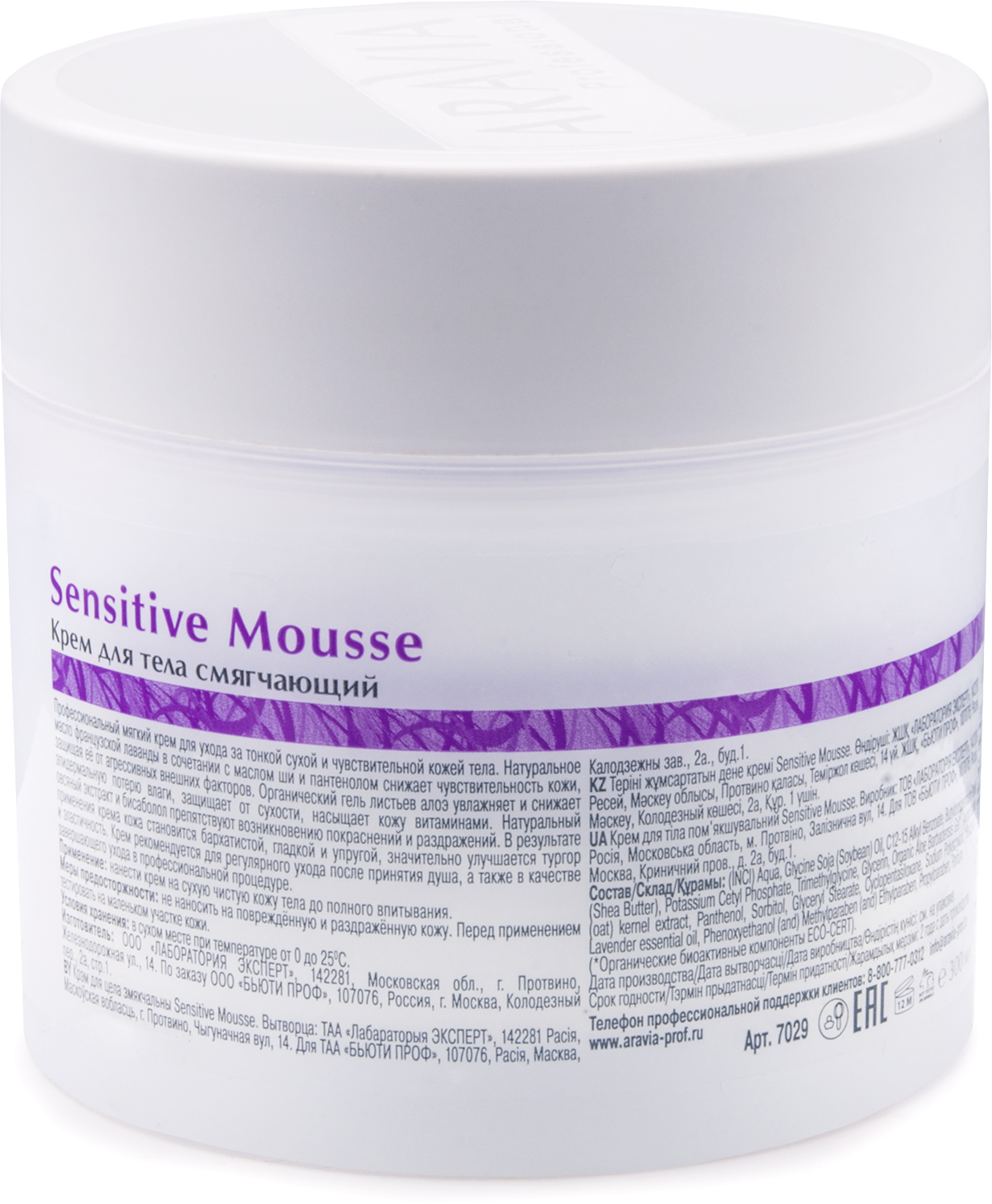 ARAVIA Organic Крем для тела смягчающий Sensitive Mousse