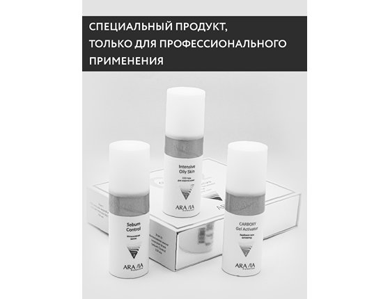 ARAVIA Professional Карбокситерапия набор CO2 Oily Skin Set для жирной кожи лица
