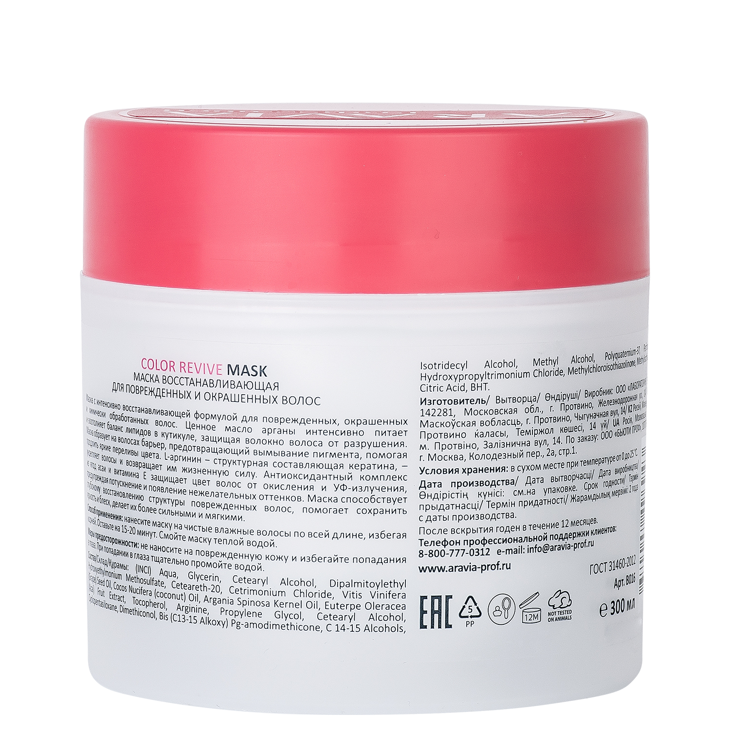 ARAVIA Professional Маска восстанавливающая для поврежденных и окрашенных волос Color Revive Mask
