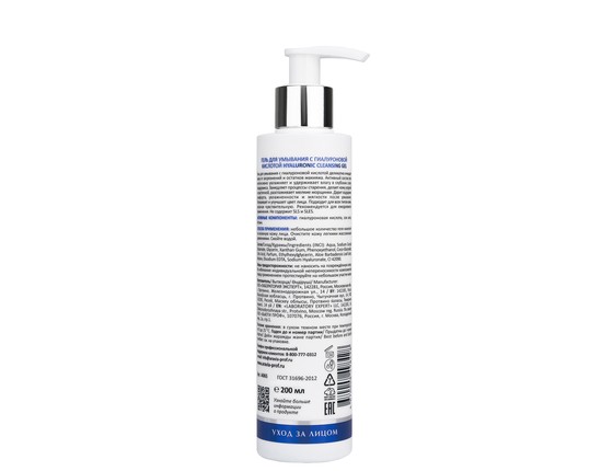 Hyaluronic Cleansing Gel - Гель для умывания с гиалуроновой кислотой Hyaluronic Cleansing Gel - Гель для умывания с гиалуроновой кислотой