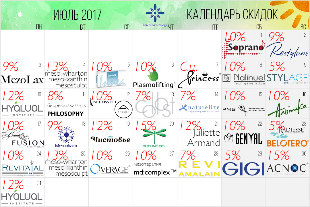 Календарь скидок на Июль Календарь скидок на Июль