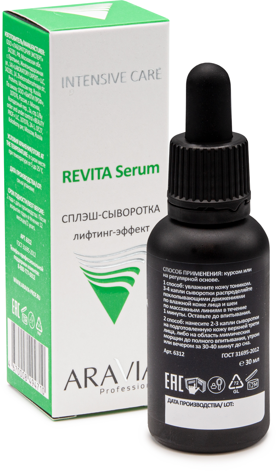 ARAVIA Professional Сплэш-сыворотка для лица с лифтинг-эффектом REVITA Serum, 30 мл