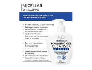 MICELLAR FOAMING GEL CLEANSER ROMANTIC - Мицеллярный пенящийся гель для умывания Романтик MICELLAR FOAMING GEL CLEANSER ROMANTIC - Мицеллярный пенящийся гель для умывания Романтик