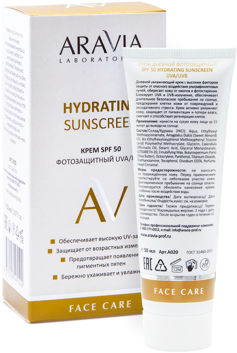 ARAVIA Laboratories Крем дневной фотозащитный SPF 50 Hydrating Sunscreen ARAVIA Laboratories Крем дневной фотозащитный SPF 50 Hydrating Sunscreen
