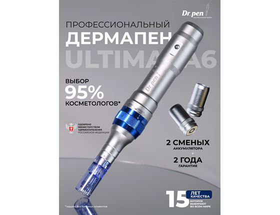 Аппарат Дермапен ULTIMA - A6  для фракционной мезотерапии