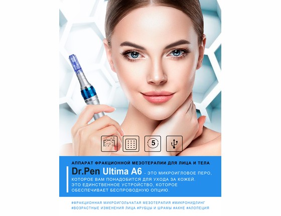 Дермапен ULTIMA - A6 Аппарат для фракционной мезотерапии