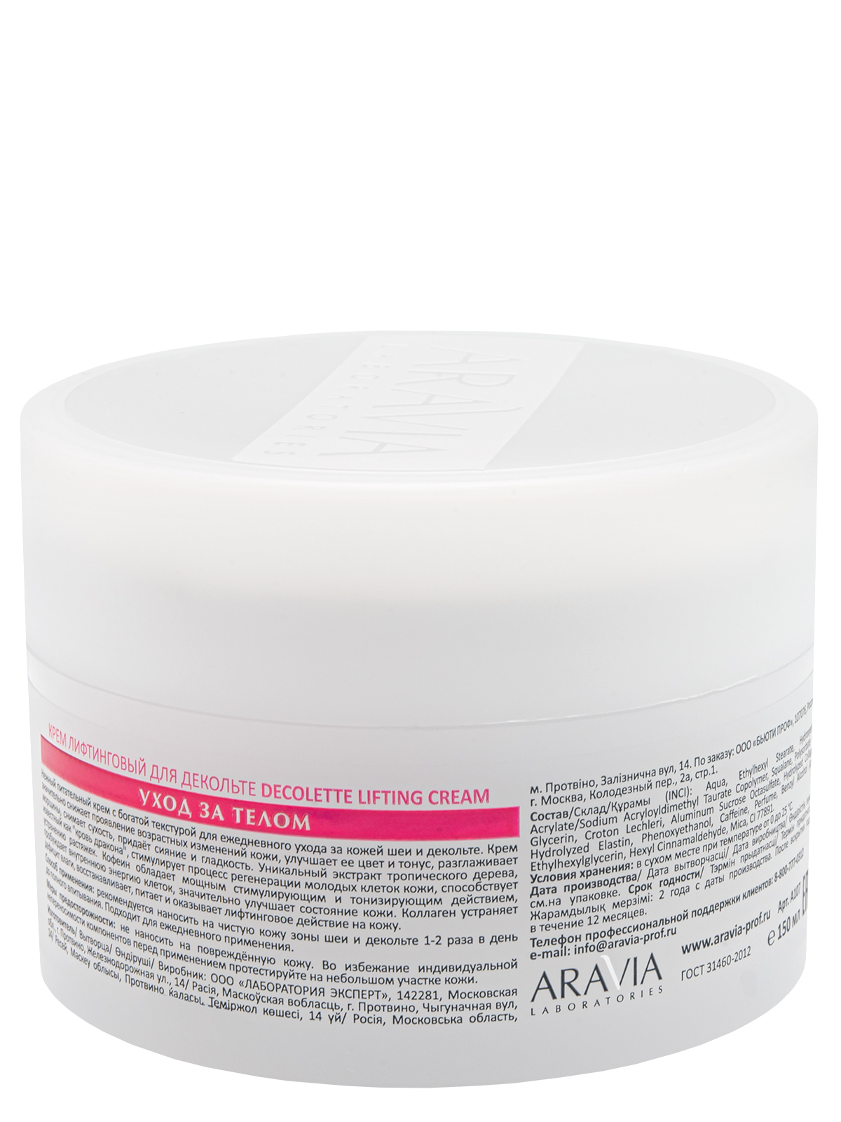 ARAVIA Laboratories Крем-лифтинговый для декольте Decollete Lifting-Cream