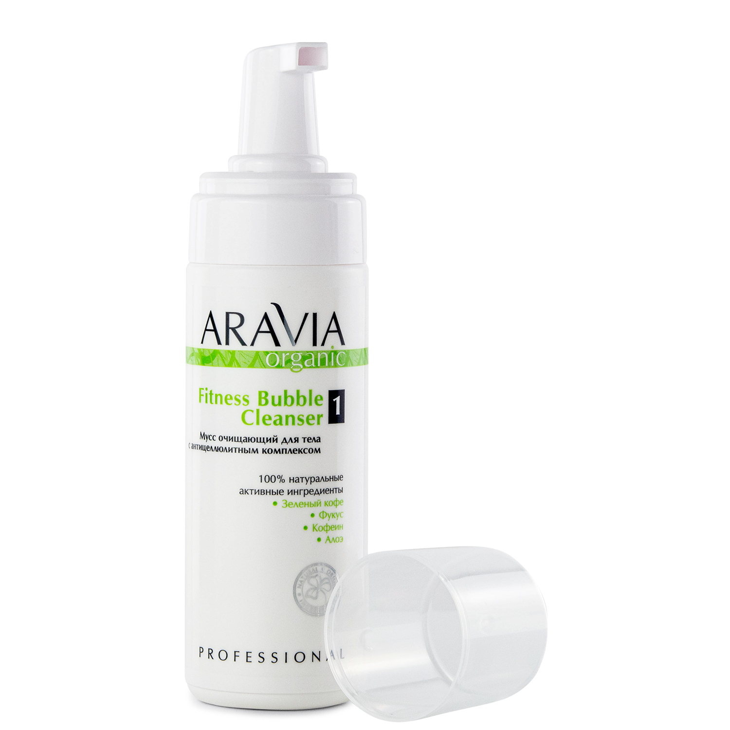 ARAVIA Organic Мусс очищающий для тела с антицеллюлитным комплексом Fitness Bubble Cleanser