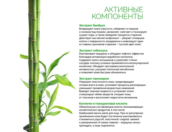 BAMBOO Ultra-Moistening Mask - Бамбуковая маска-желе для лица