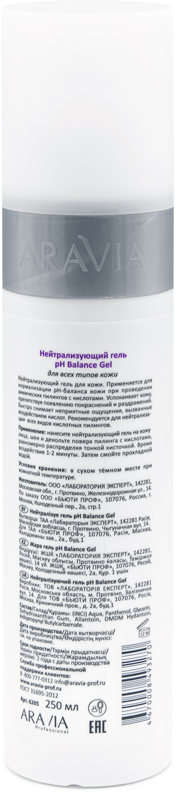 ARAVIA Professional Нейтрализующий гель рН Balance Gel, 250 мл