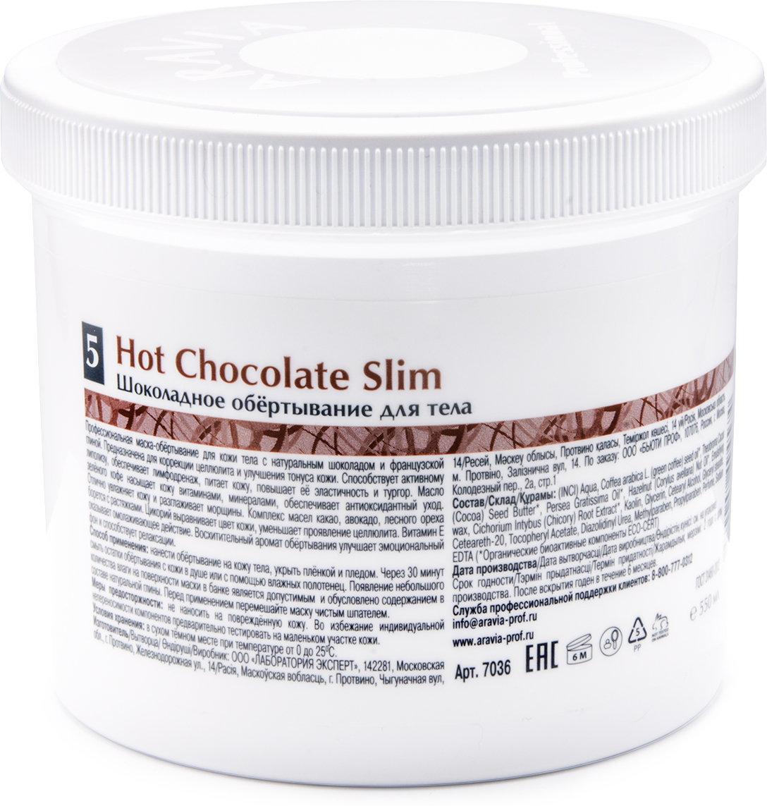 ARAVIA Organic Шоколадное обёртывание для тела Hot Chocolate Slim