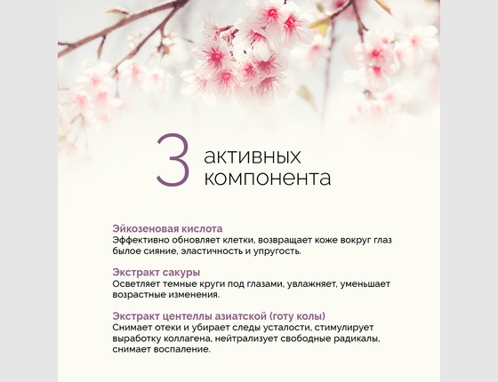 DELICATE Eye Cream - Деликат Крем для век