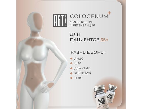 AGT Bio Cologenum Plus - Биорепарант с RHLC и PDRN