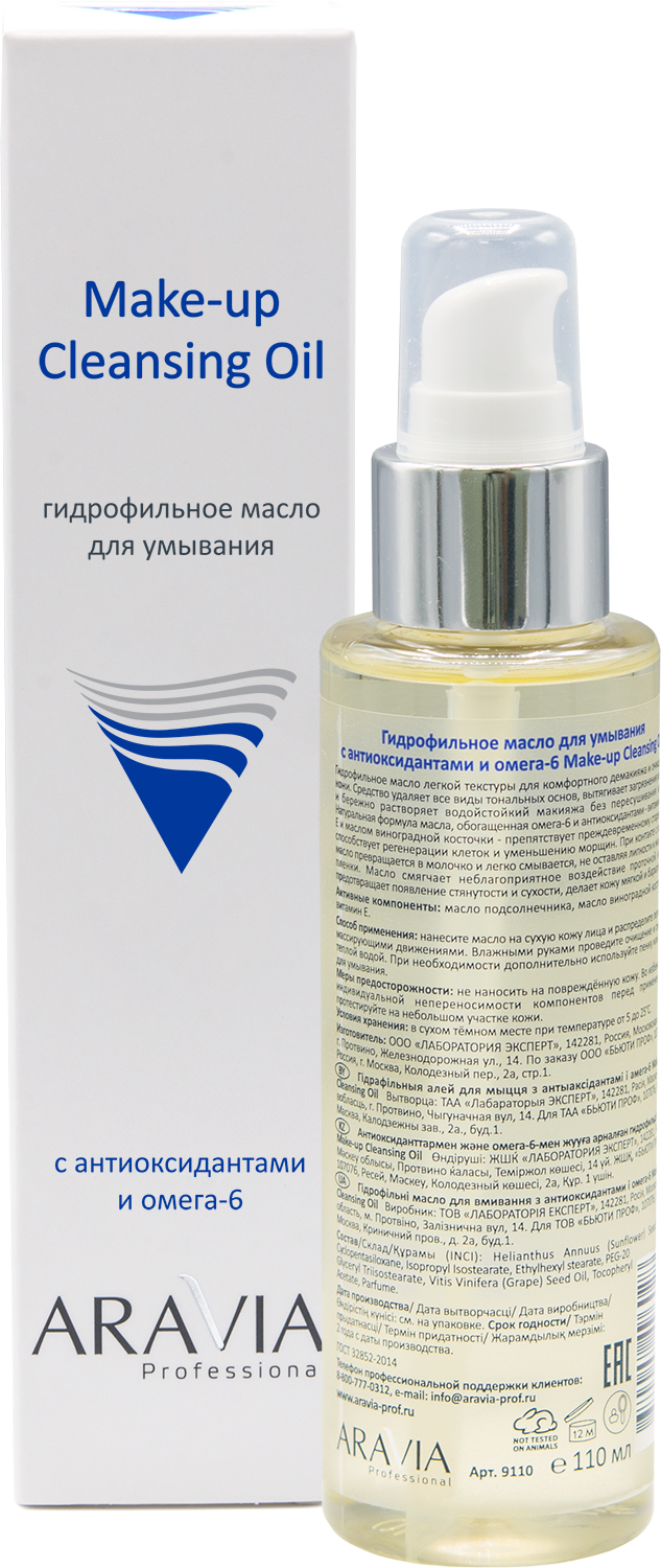 ARAVIA Professional Гидрофильное масло для умывания Make-Up Cleansing Oil с антиоксидантами и омега-6