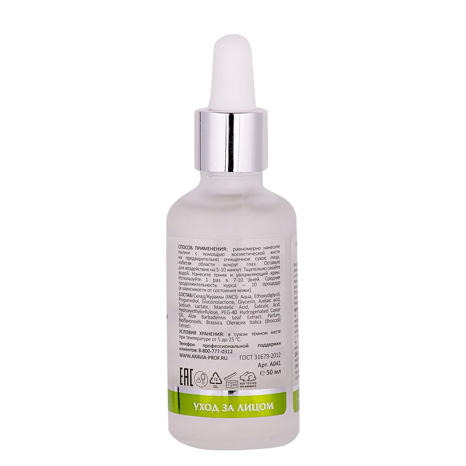 ARAVIA Laboratories Пилинг для проблемной кожи с комплексом кислот 18% Anti-Acne Peeling ARAVIA Laboratories Пилинг для проблемной кожи с комплексом кислот 18% Anti-Acne Peeling