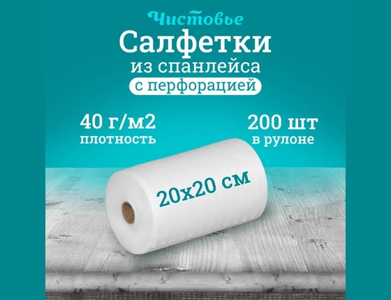 Салфетка Спанлейс Белый 20х20 в рулоне Салфетка Спанлейс Белый 20х20 в рулоне