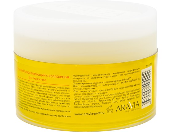 Гель с коллагеном восстанавливающий