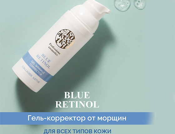 BLUE RETINOL Gel Wrinkle Corrector - Голубой ретинол Гель корректор от морщин