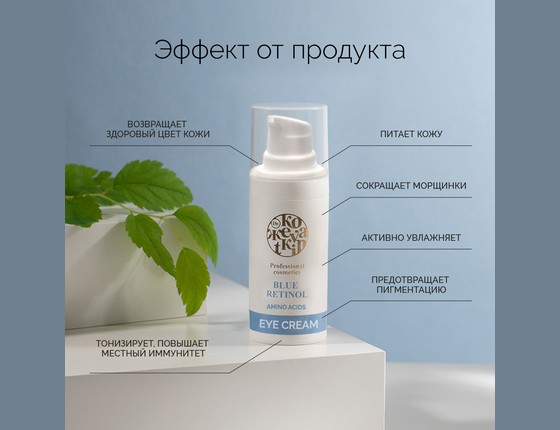 BLUE RETINOL Eye Cream - Голубой ретинол Крем для кожи вокруг глаз BLUE RETINOL Eye Cream - Голубой ретинол Крем для кожи вокруг глаз