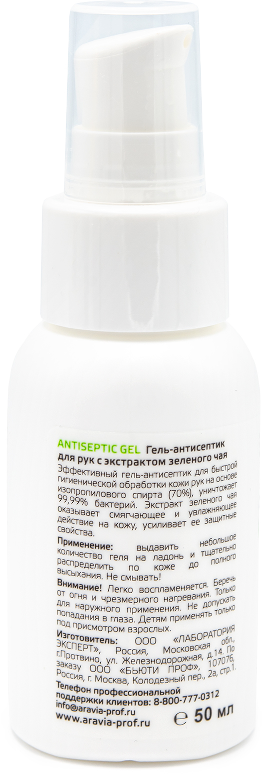 ARAVIA Professional Гель-антисептик для рук с экстрактом зеленого чая Antiseptic Gel
