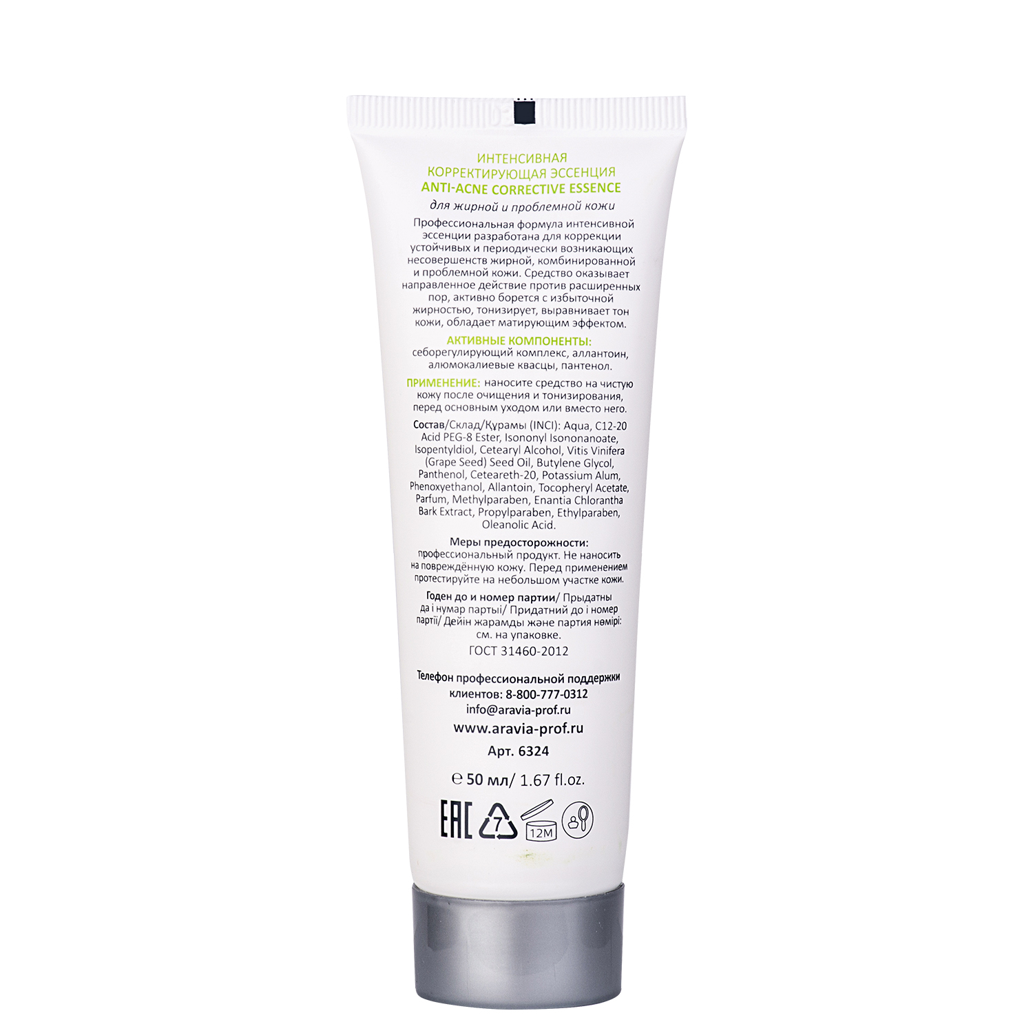 ARAVIA Professional Интенсивная корректирующая эссенция для жирной и проблемной кожи Anti-Acne Corrective Essence