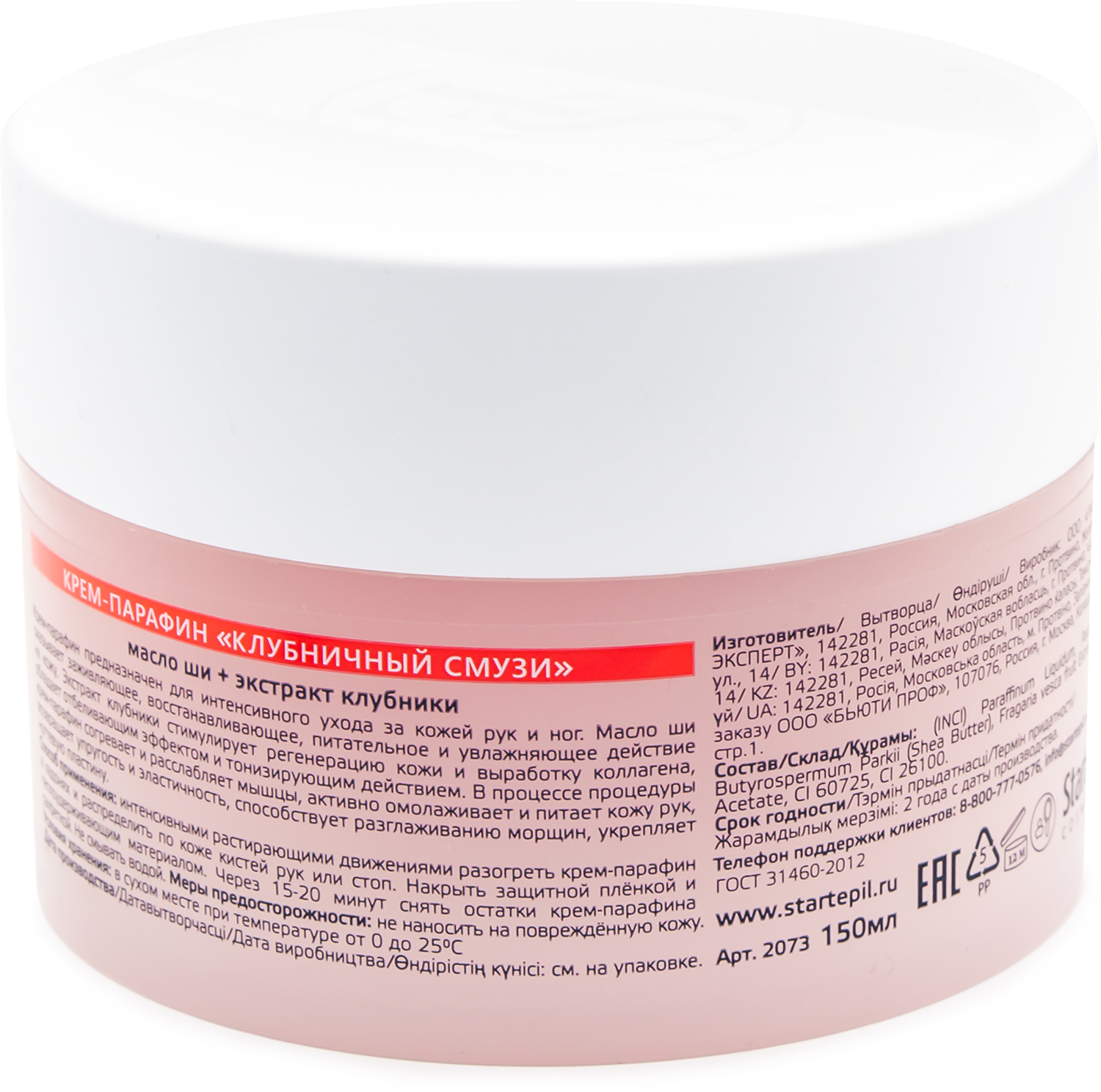 Start Epil Крем-парафин "Клубничный смузи"