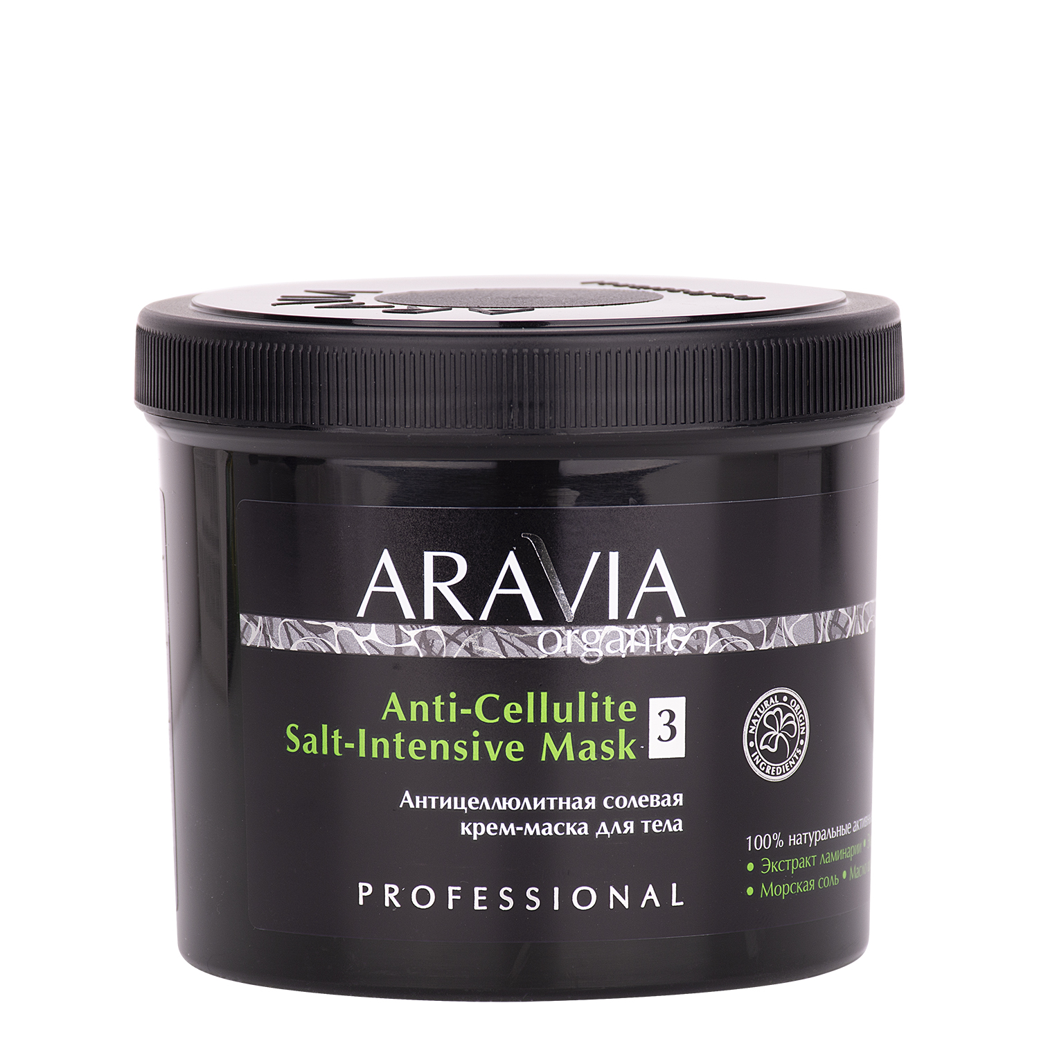 ARAVIA Organic Антицеллюлитная солевая крем-маска для тела Anti-Cellulite Salt-Intensive Mask ARAVIA Organic Антицеллюлитная солевая крем-маска для тела Anti-Cellulite Salt-Intensive Mask
