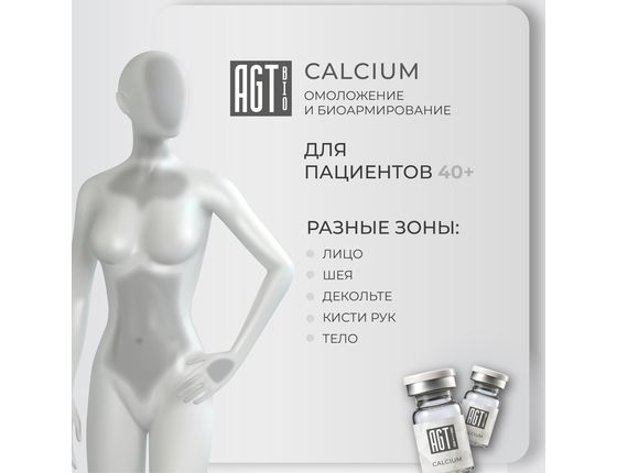 AGT Bio Calcium - Армирующий биоревитализант с CaHA