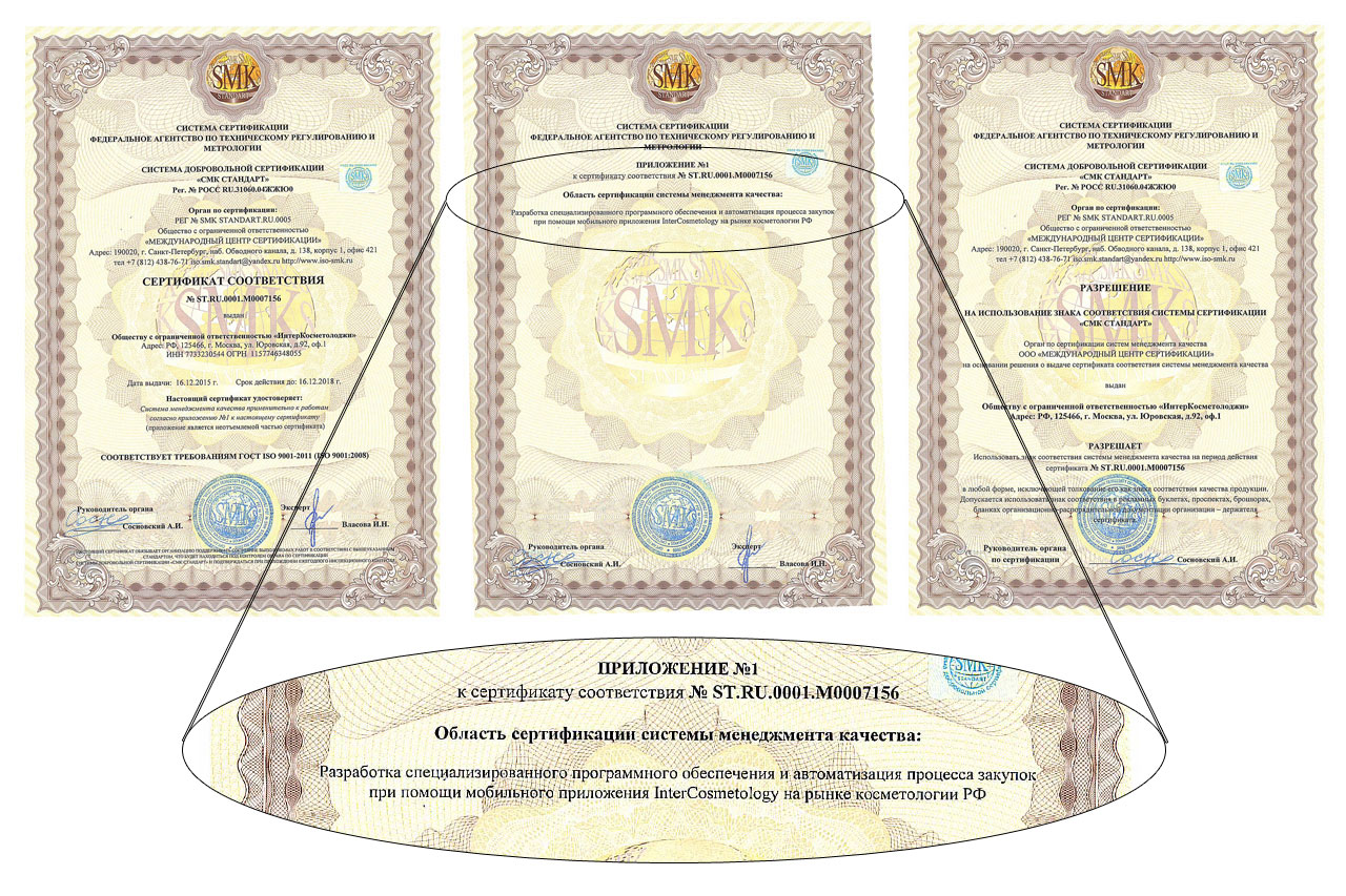 Сертификат Менеджмента Качества ISO9001-2011 Сертификат Менеджмента Качества ISO9001-2011