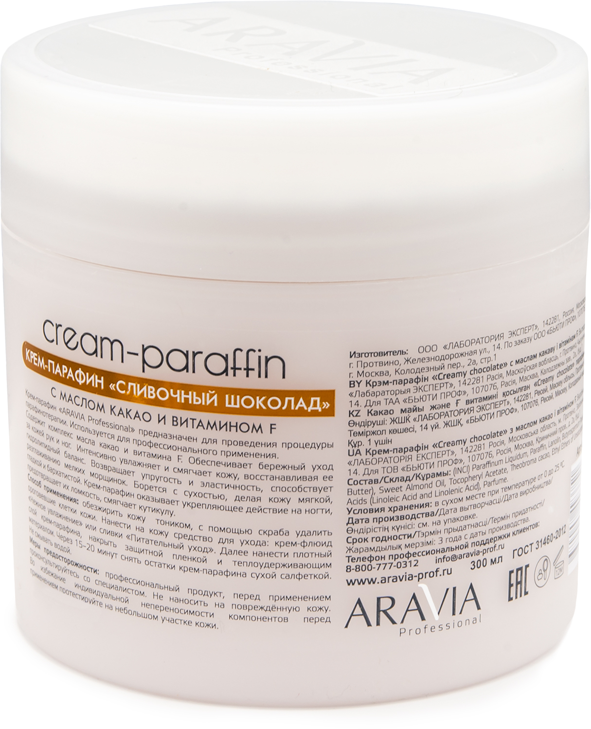 ARAVIA Professional Крем-парафин "Сливочный шоколад" с маслом какао и витамином F, 300 мл ARAVIA Professional Крем-парафин "Сливочный шоколад" с маслом какао и витамином F, 300 мл