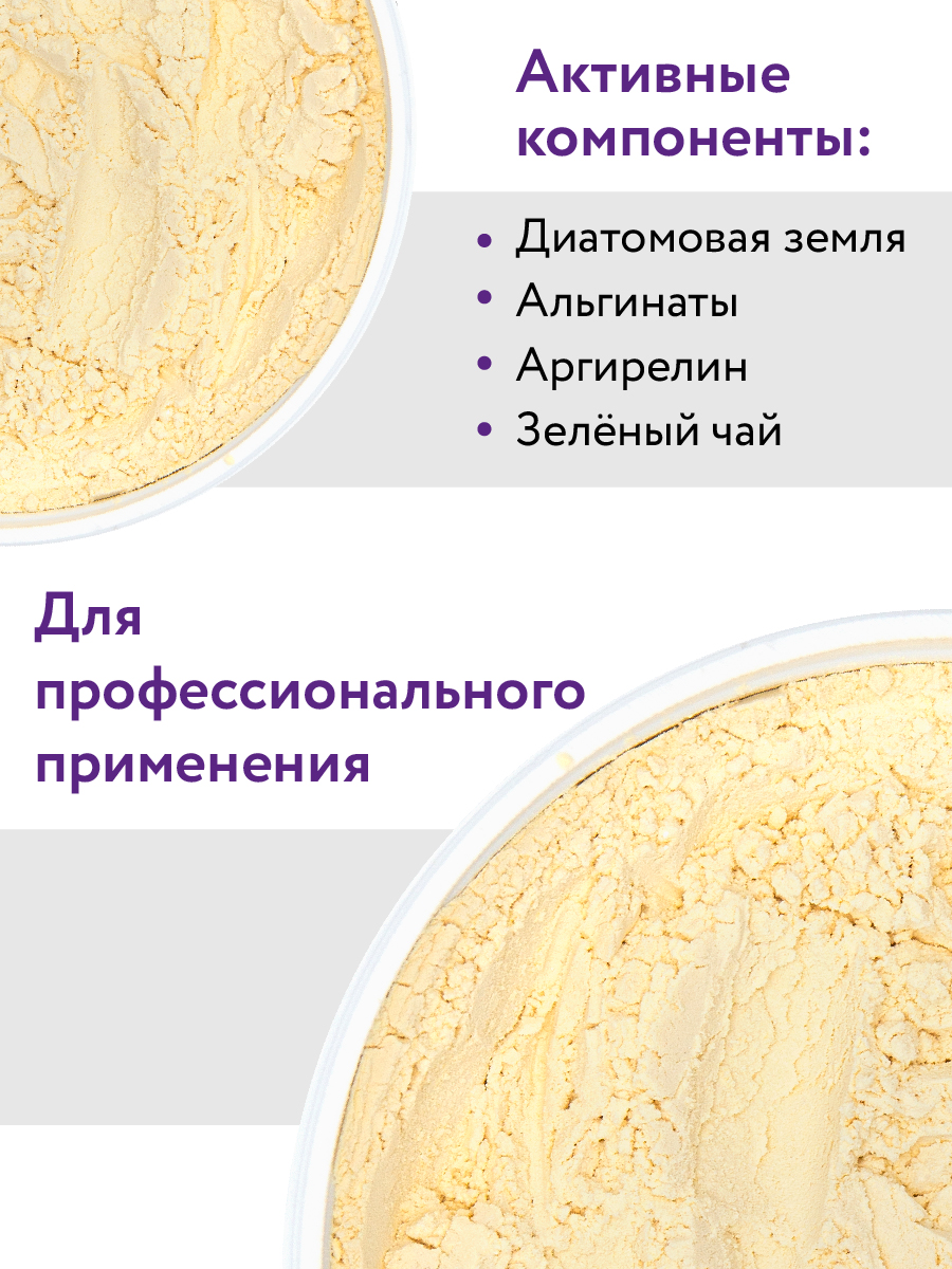 ARAVIA Professional Маска альгинатная с аргирелином Amyno-Lifting, 550 мл