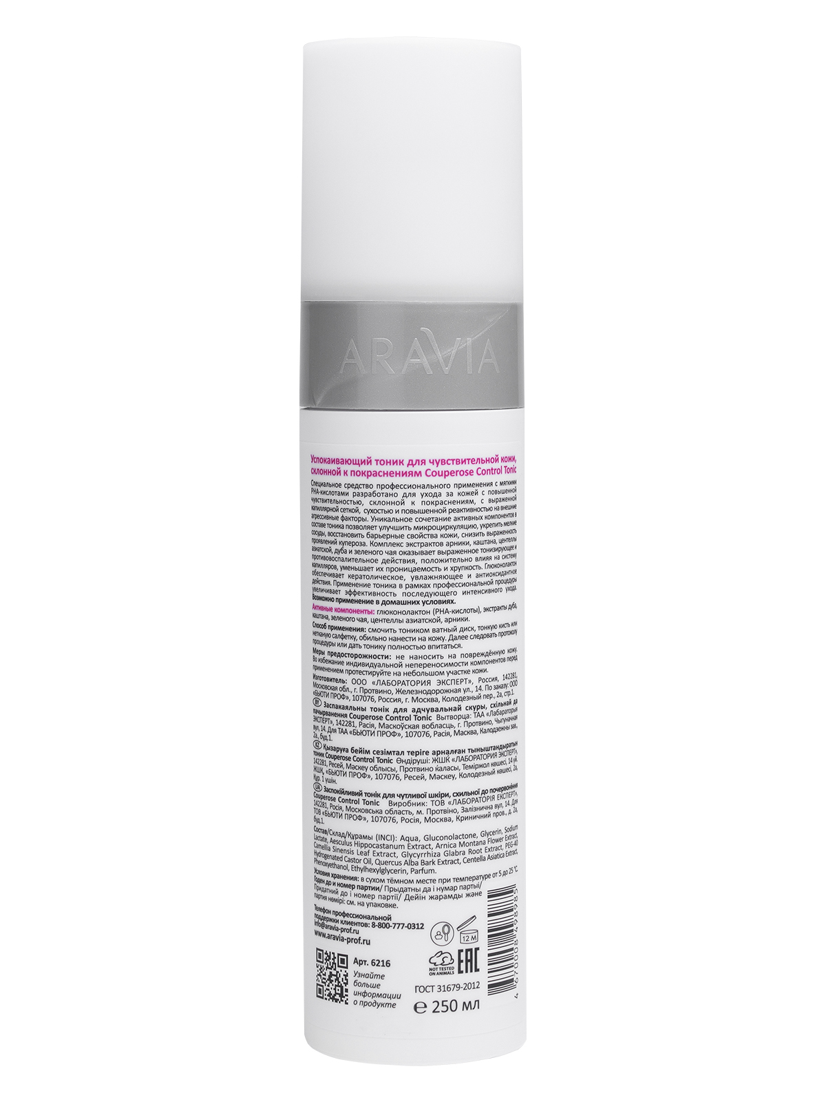 ARAVIA Professional Успокаивающий тоник для чувствительной кожи склонной к покраснениям Couperose Control Tonic