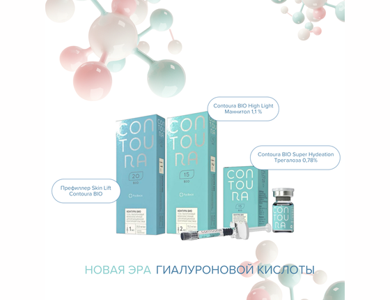 Contoura bio (Контура био),  20 мг/мл.