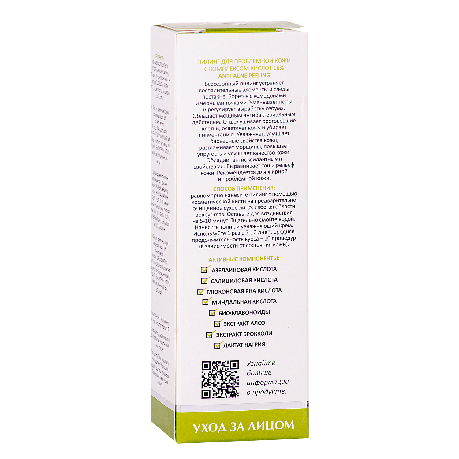 ARAVIA Laboratories Пилинг для проблемной кожи с комплексом кислот 18% Anti-Acne Peeling ARAVIA Laboratories Пилинг для проблемной кожи с комплексом кислот 18% Anti-Acne Peeling