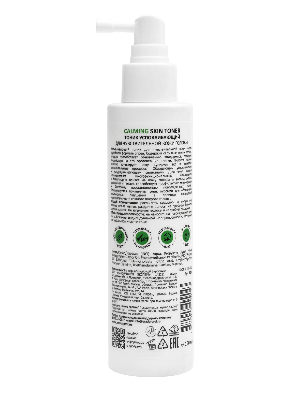 ARAVIA Professional Тоник успокаивающий для чувствительной кожи головы Calming Skin Toner ARAVIA Professional Тоник успокаивающий для чувствительной кожи головы Calming Skin Toner
